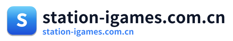 station-igames.com.cn